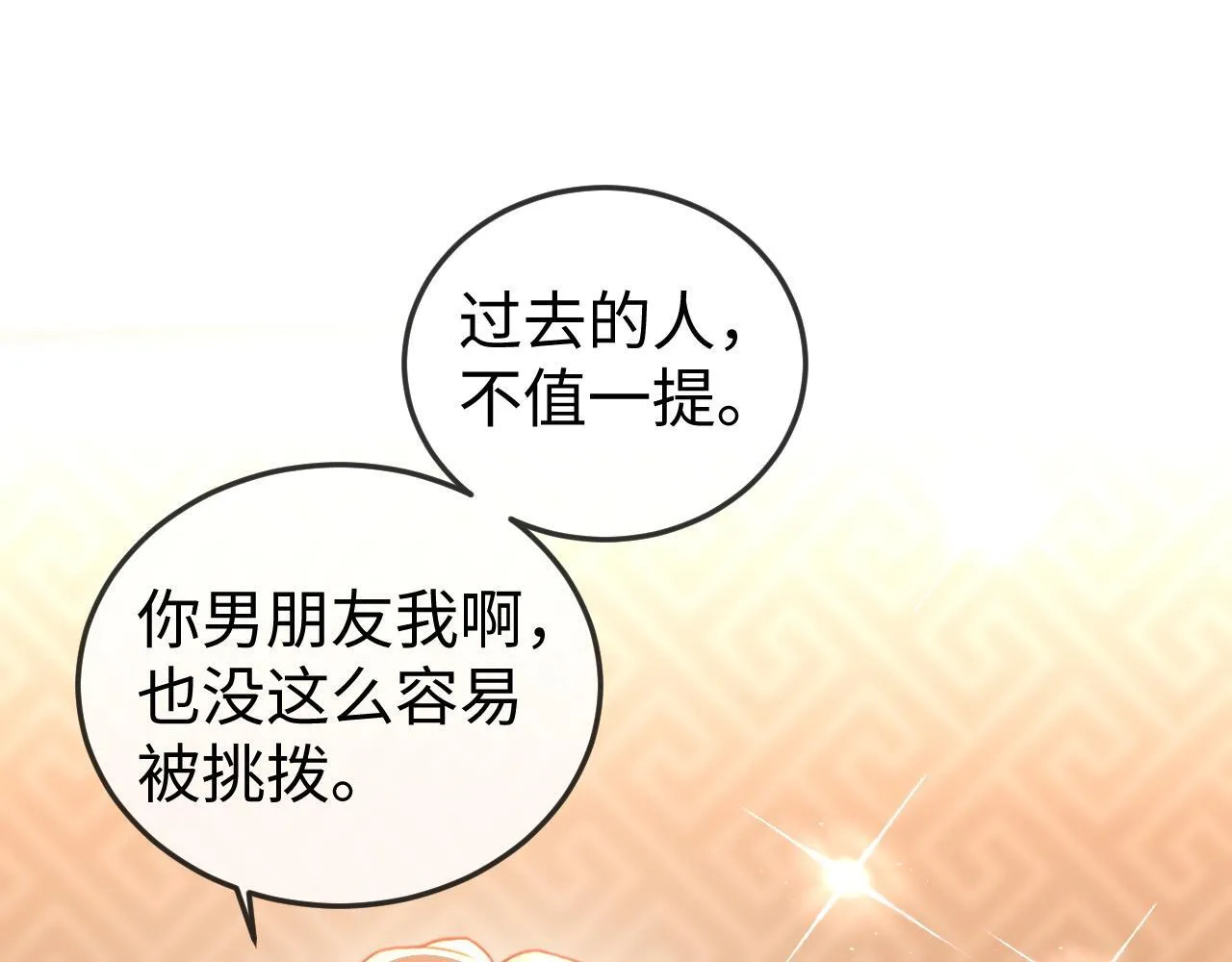 第8话 我只在意现在的你 第80页