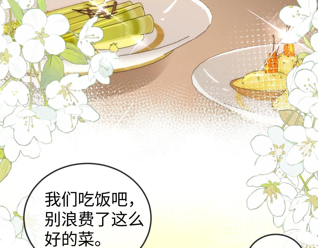 第8话 我只在意现在的你 第86页