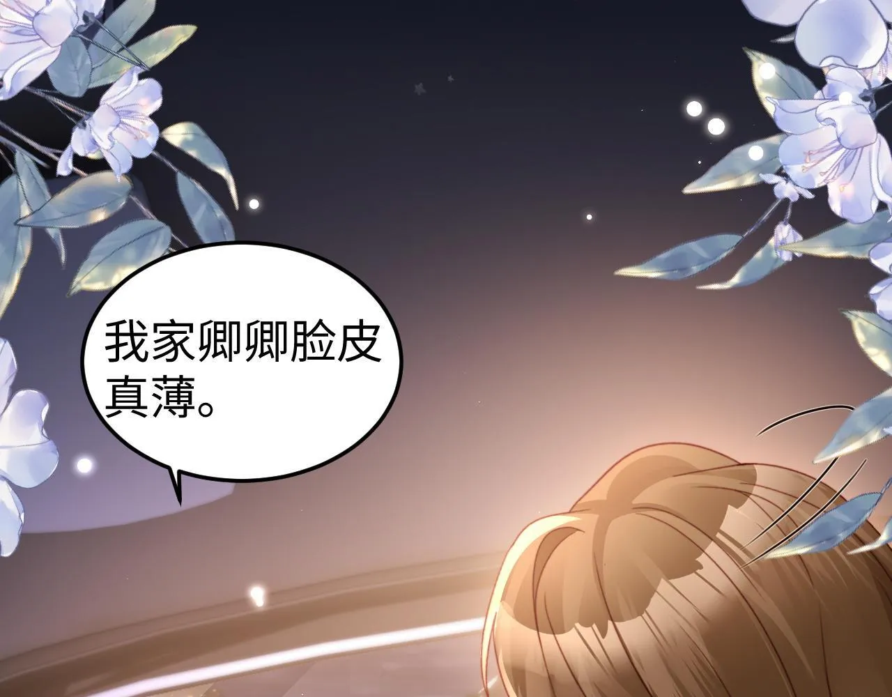 第8话 我只在意现在的你 第98页