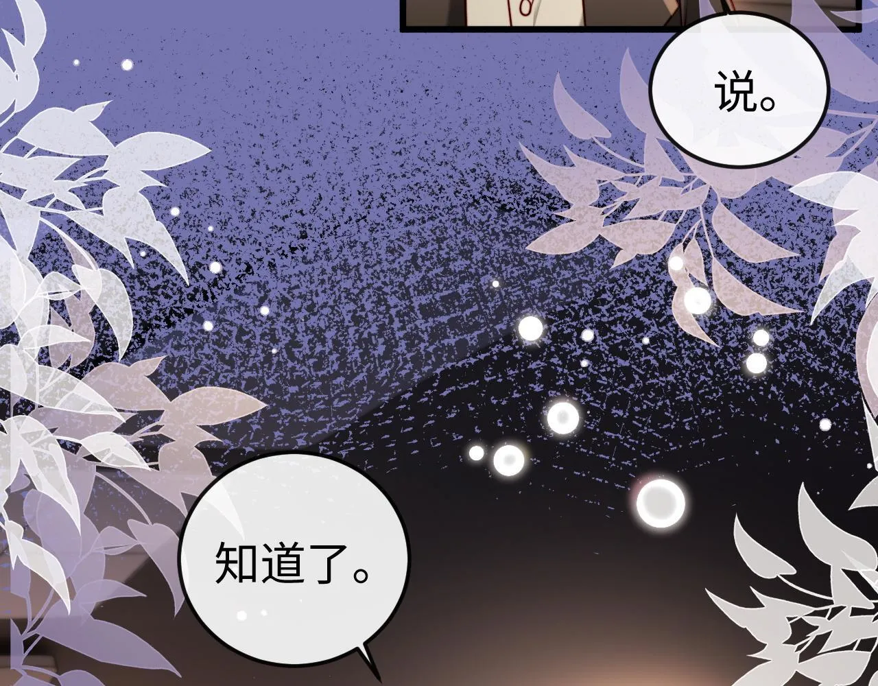 第8话 我只在意现在的你 第107页