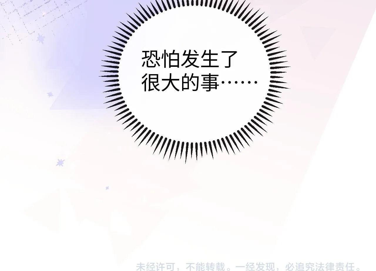 第8话 我只在意现在的你 第114页