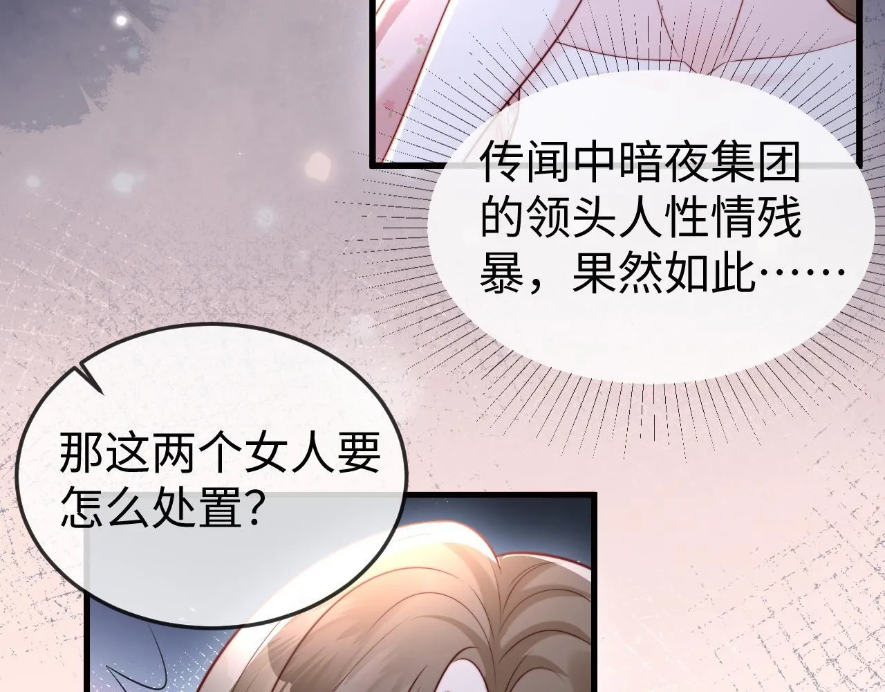 第9话 似曾相识 第78页