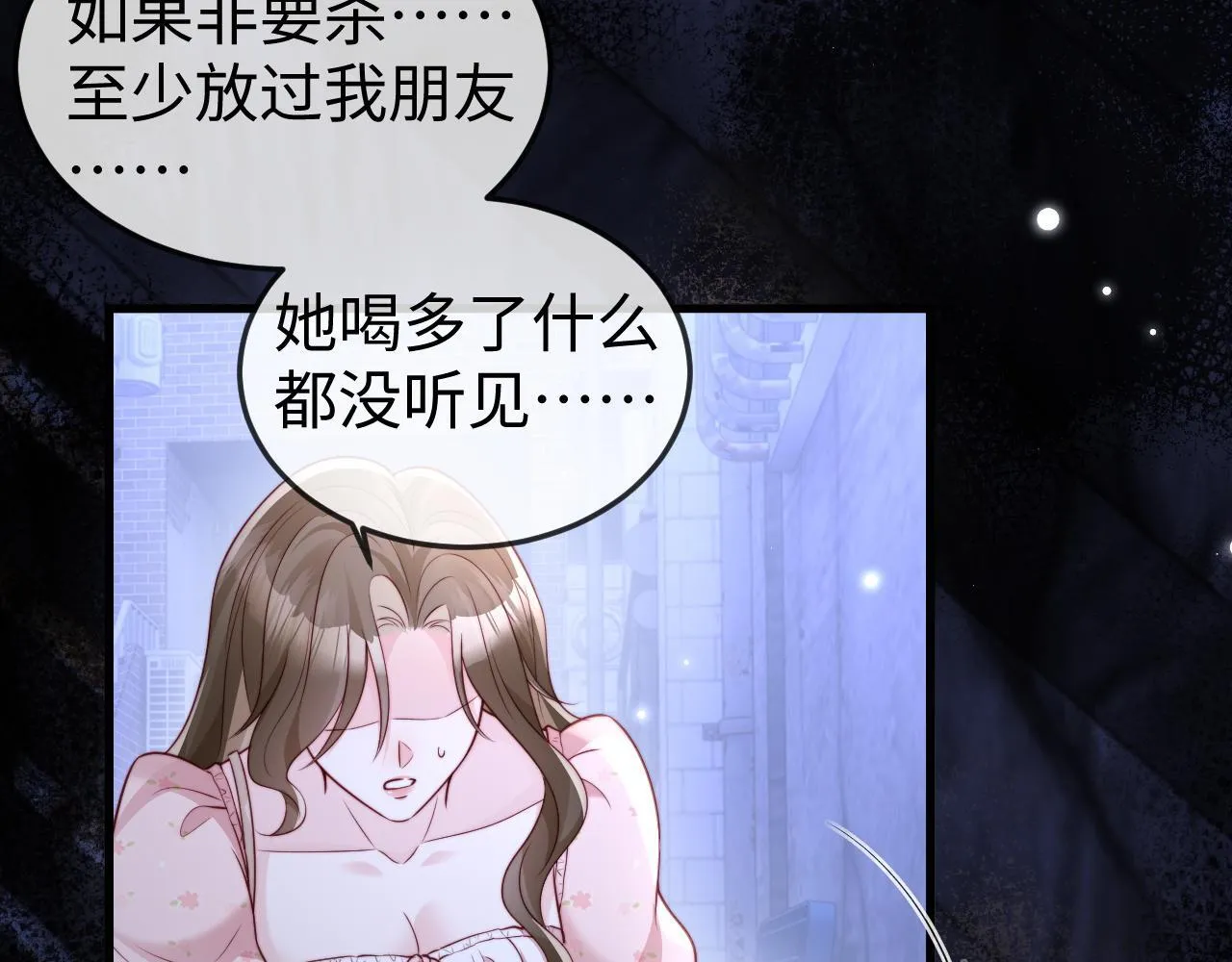 第9话 似曾相识 第86页