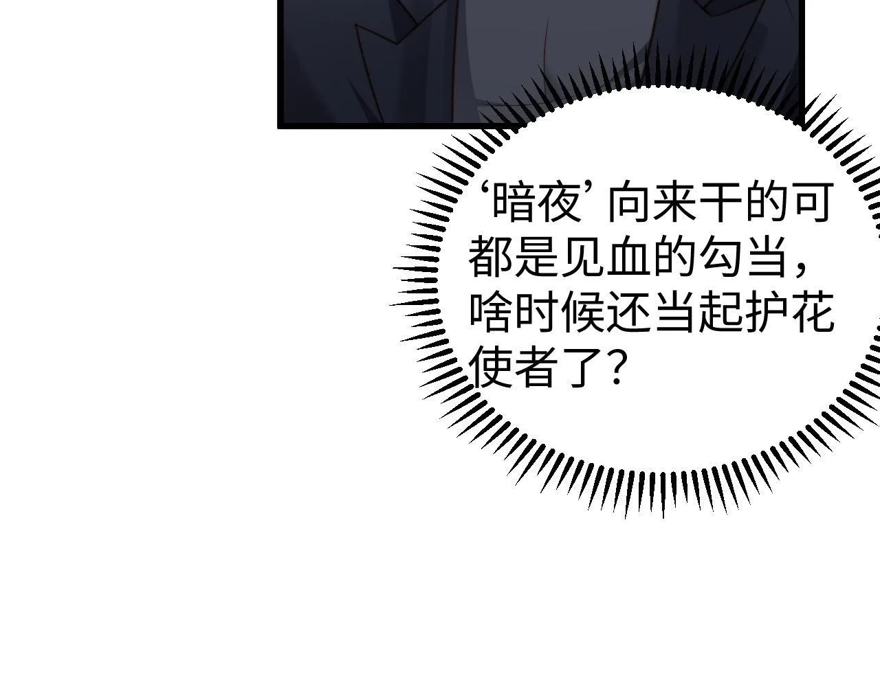 第10话 最好的礼物 第24页
