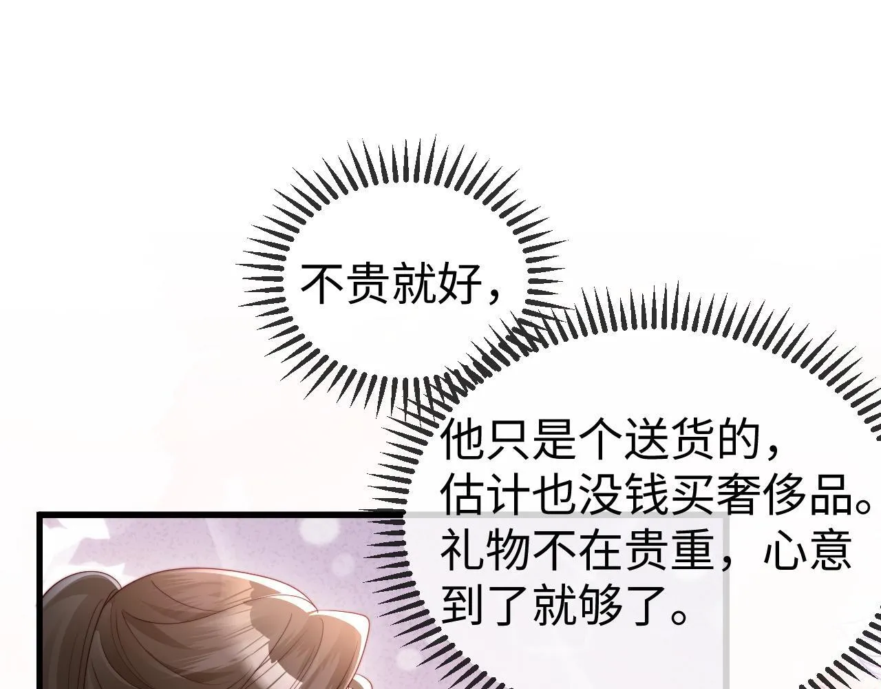 第10话 最好的礼物 第85页