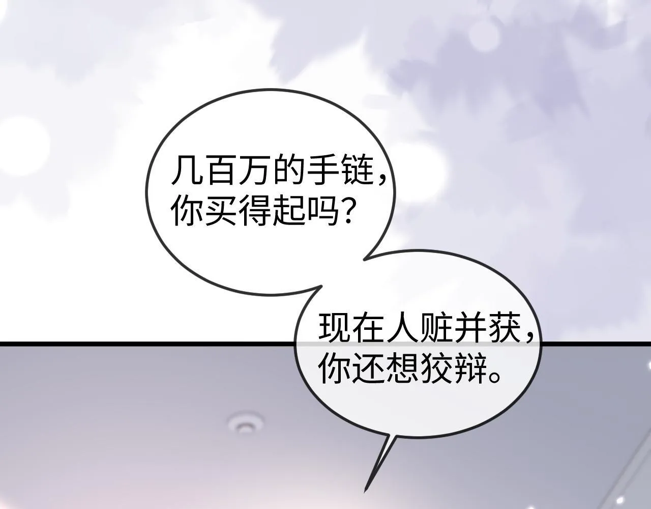 第11话 一条手链的纠纷 第8页