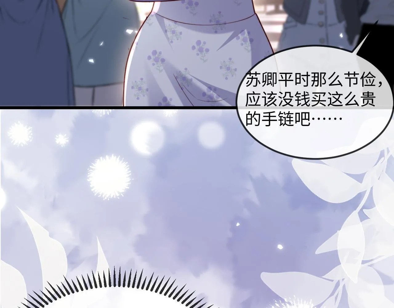 第11话 一条手链的纠纷 第10页