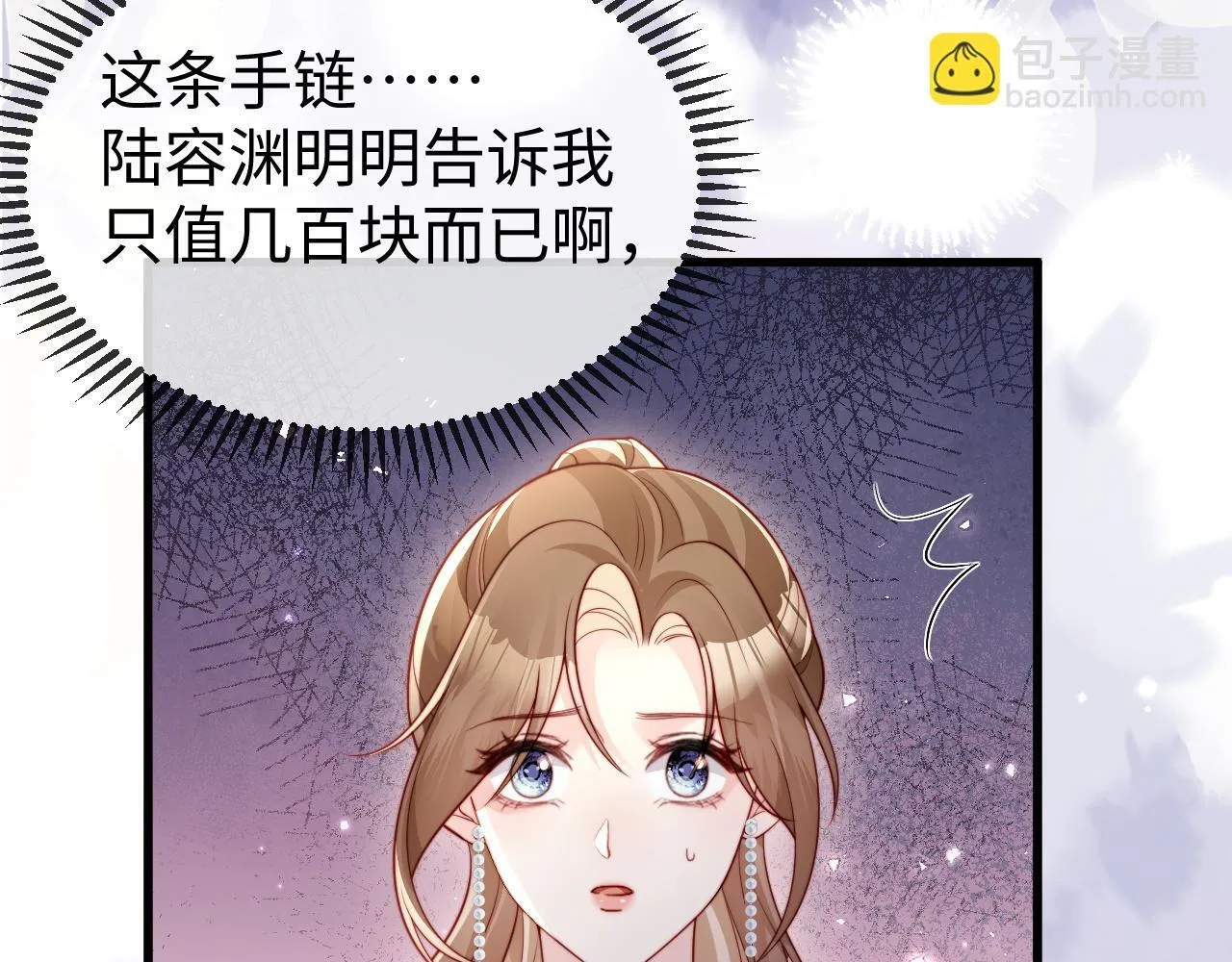 第11话 一条手链的纠纷 第11页