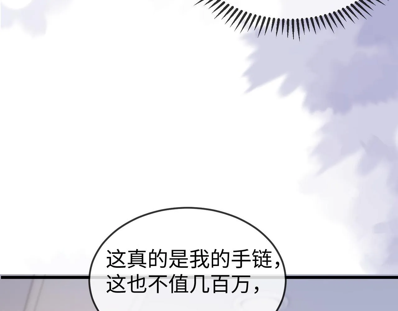 第11话 一条手链的纠纷 第13页