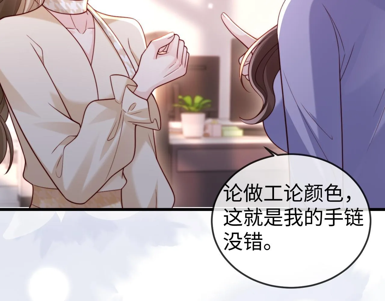 第11话 一条手链的纠纷 第15页