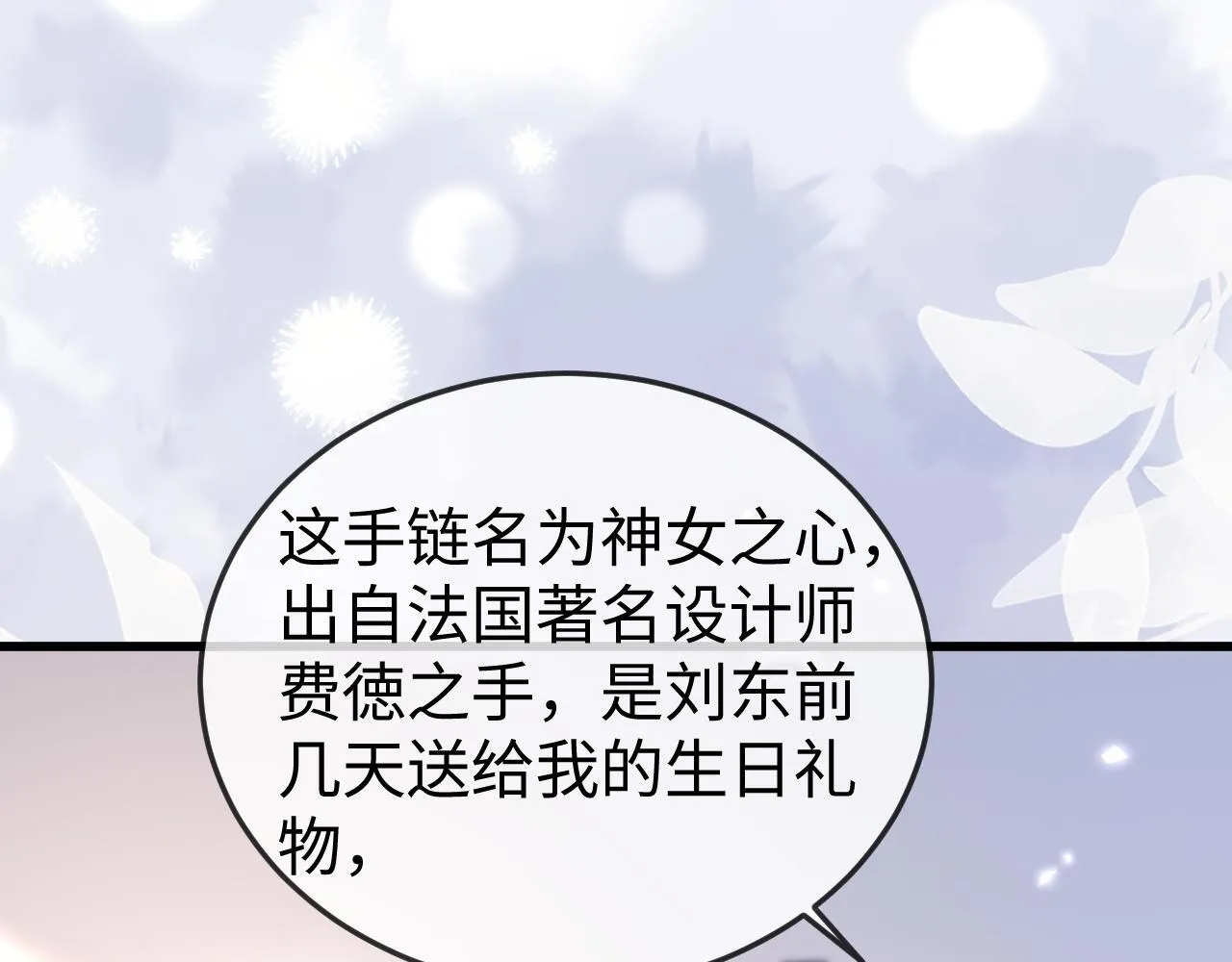 第11话 一条手链的纠纷 第16页