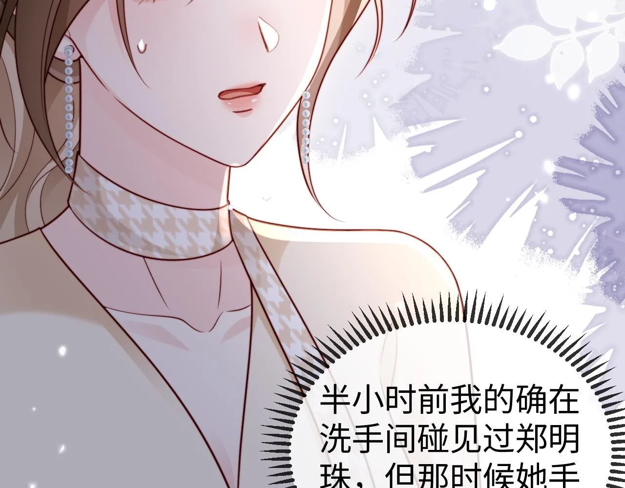 第11话 一条手链的纠纷 第22页