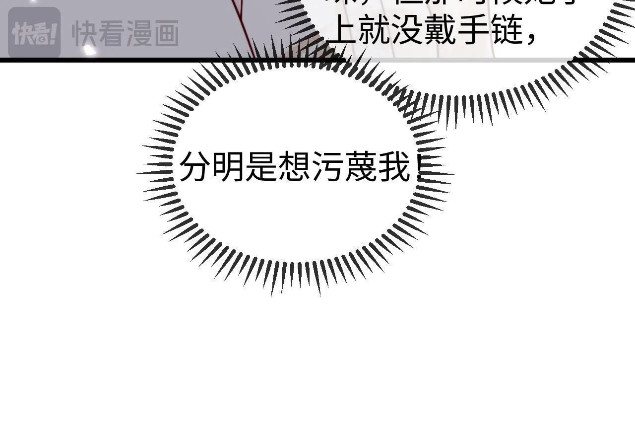 第11话 一条手链的纠纷 第23页