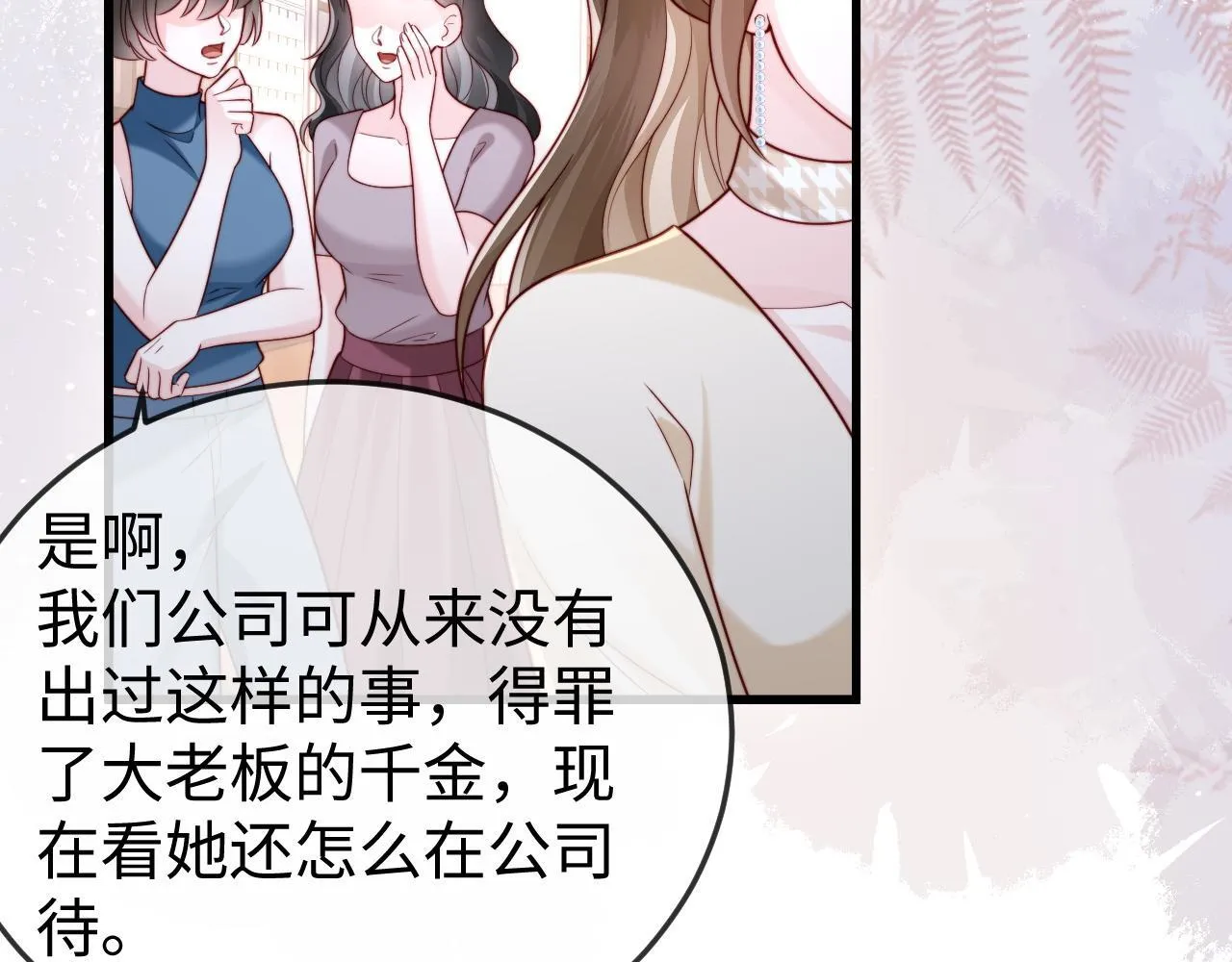第11话 一条手链的纠纷 第25页