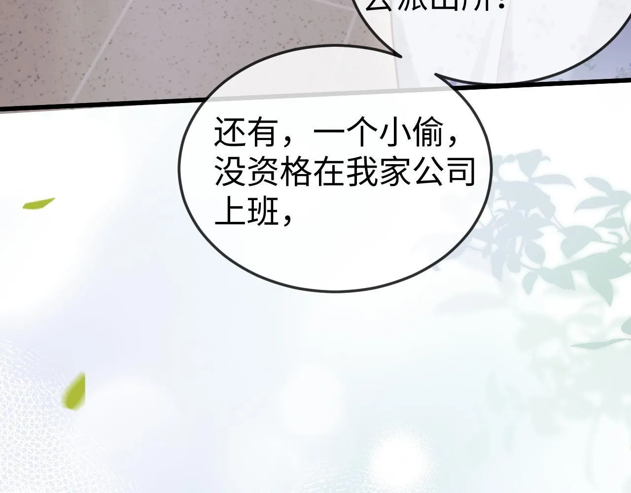 第11话 一条手链的纠纷 第30页