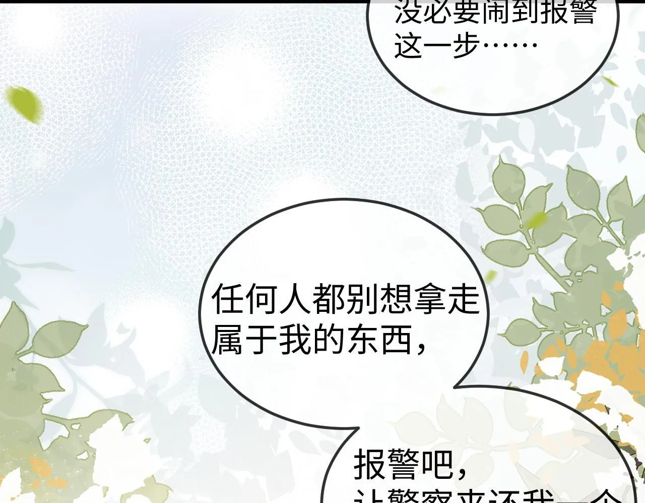 第11话 一条手链的纠纷 第33页