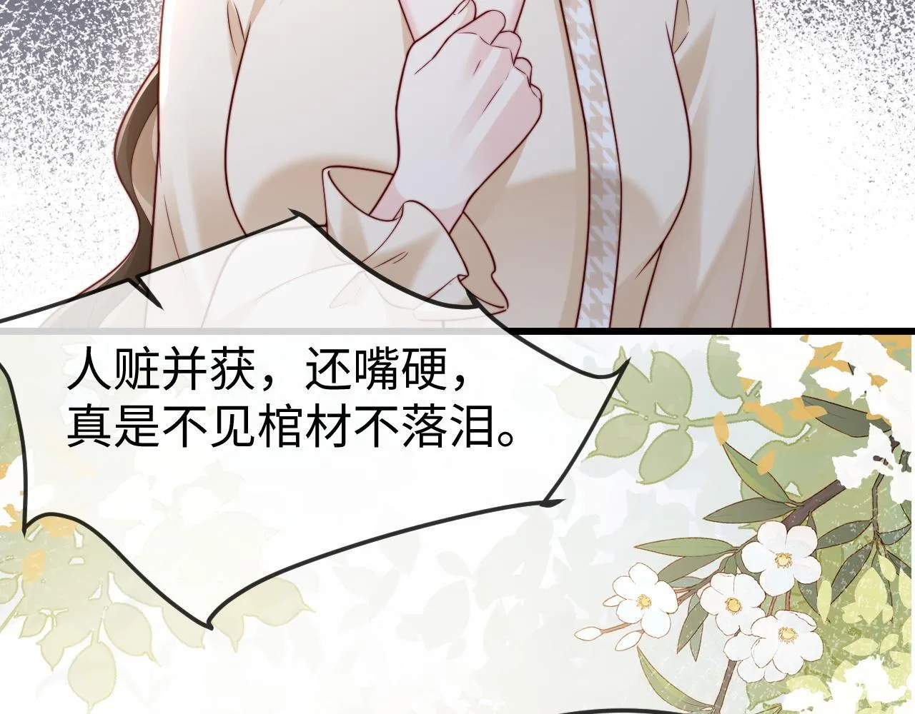 第11话 一条手链的纠纷 第35页