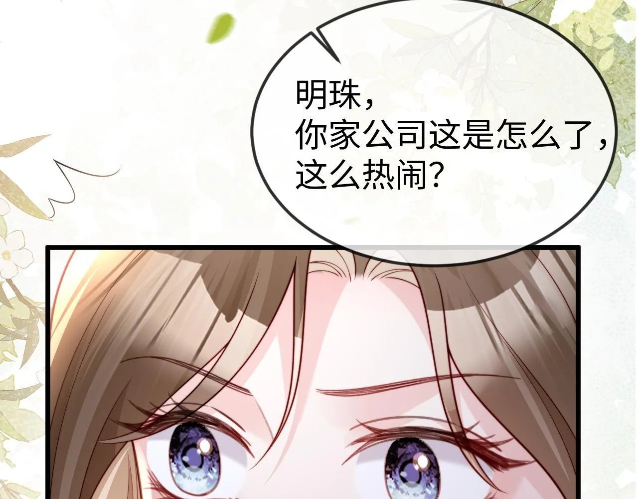 第11话 一条手链的纠纷 第36页