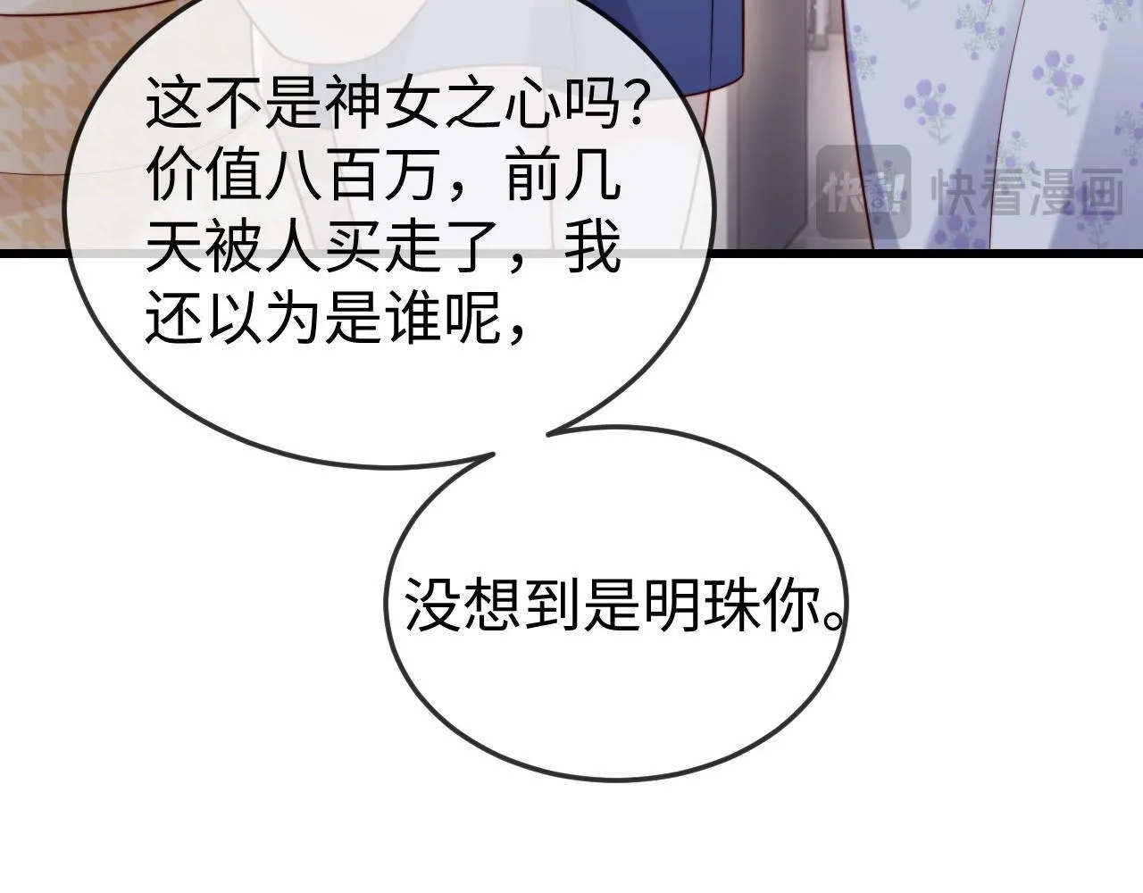 第11话 一条手链的纠纷 第43页