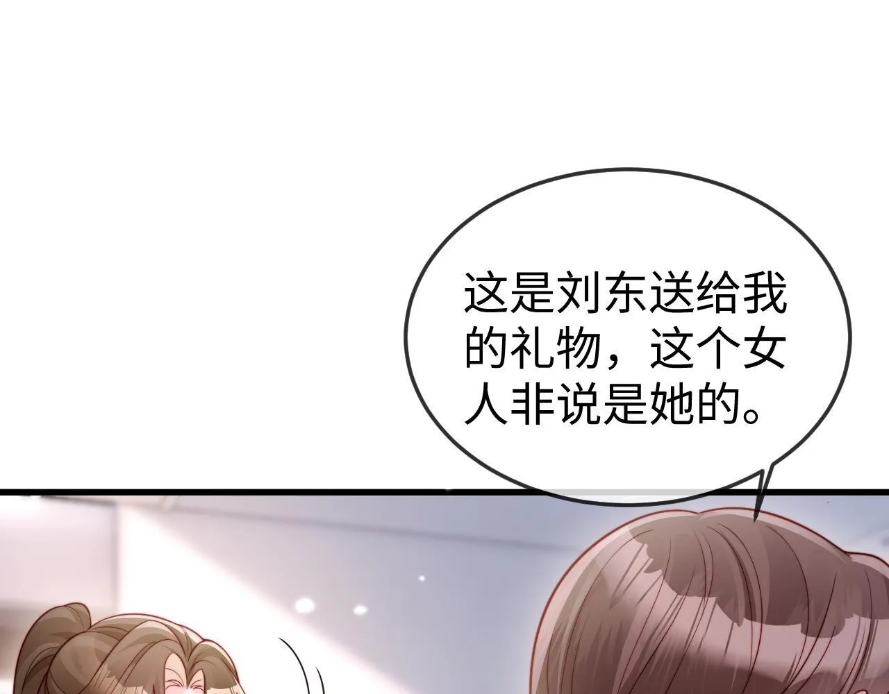 第11话 一条手链的纠纷 第44页