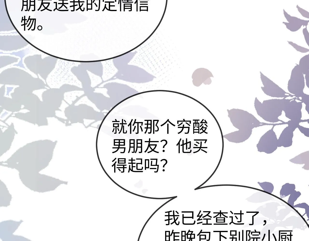 第11话 一条手链的纠纷 第46页