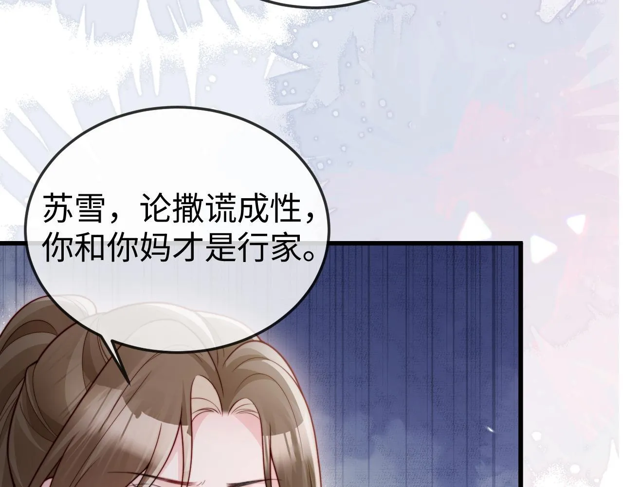 第11话 一条手链的纠纷 第49页