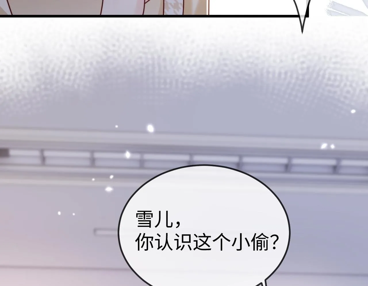 第11话 一条手链的纠纷 第51页