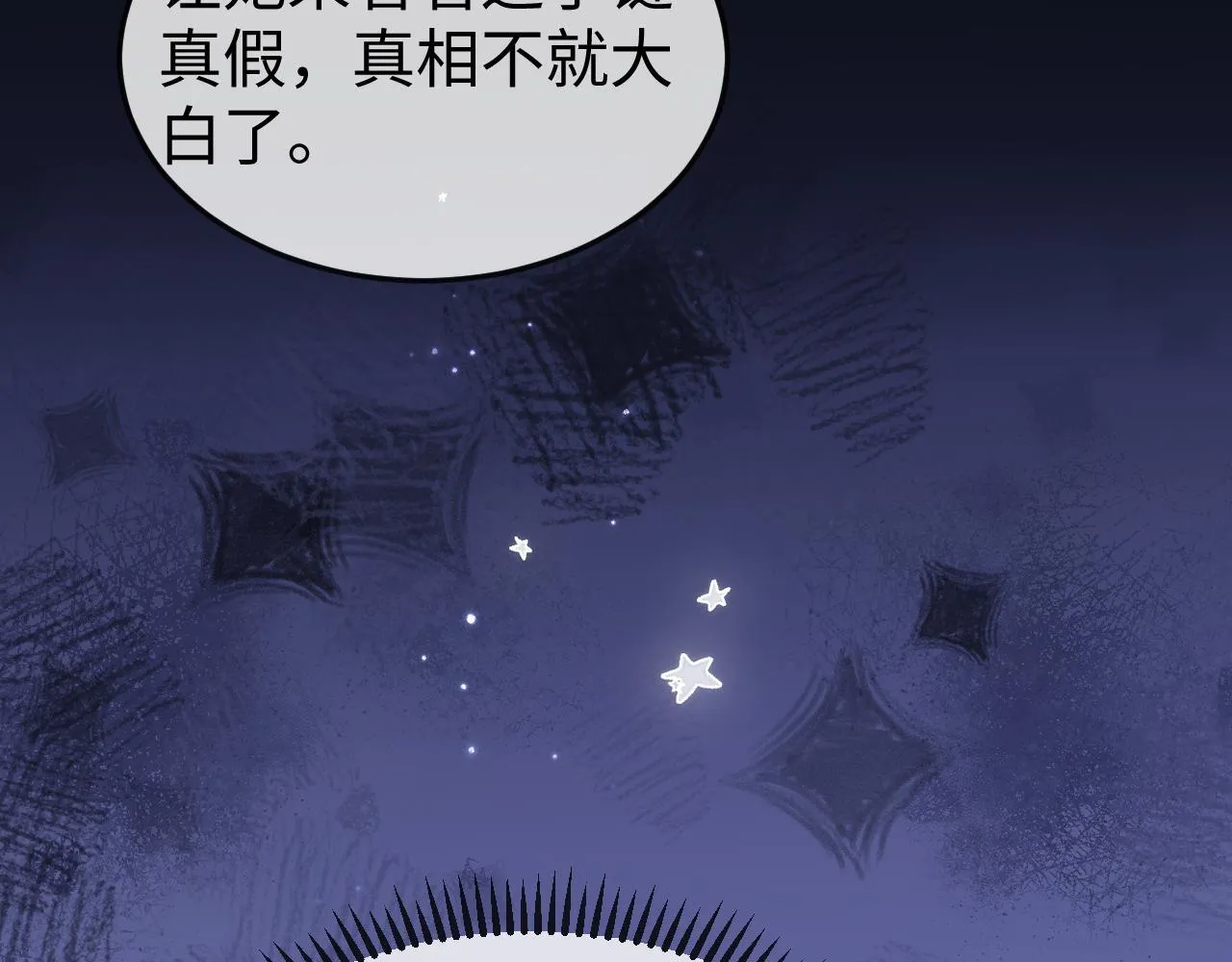 第11话 一条手链的纠纷 第56页