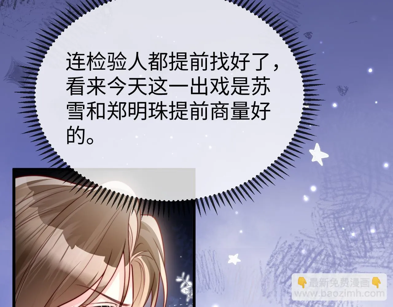 第11话 一条手链的纠纷 第57页