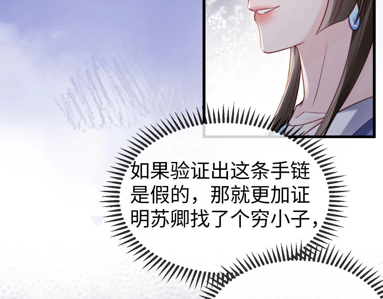 第11话 一条手链的纠纷 第59页