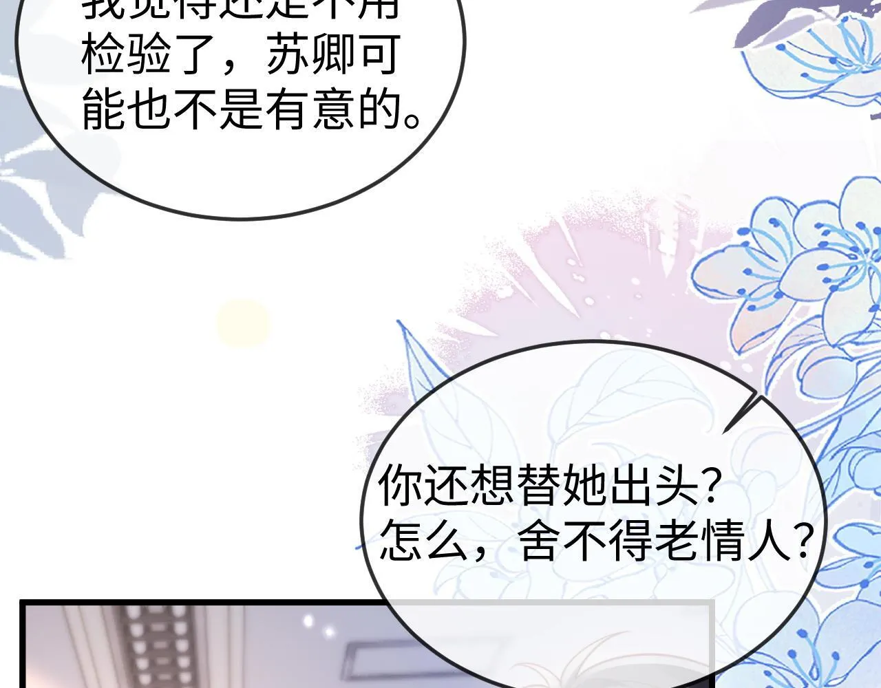 第11话 一条手链的纠纷 第66页
