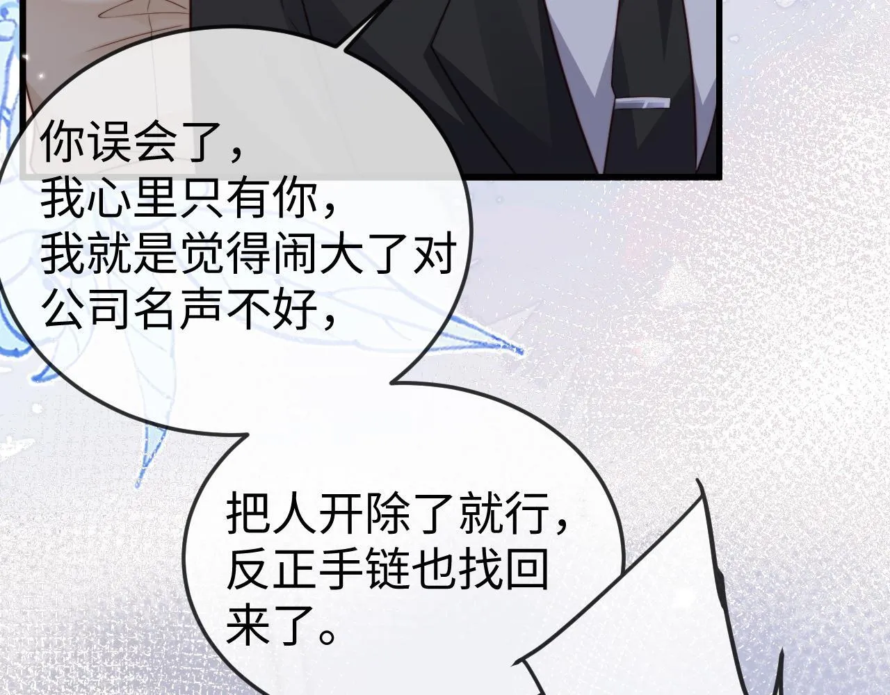 第11话 一条手链的纠纷 第68页