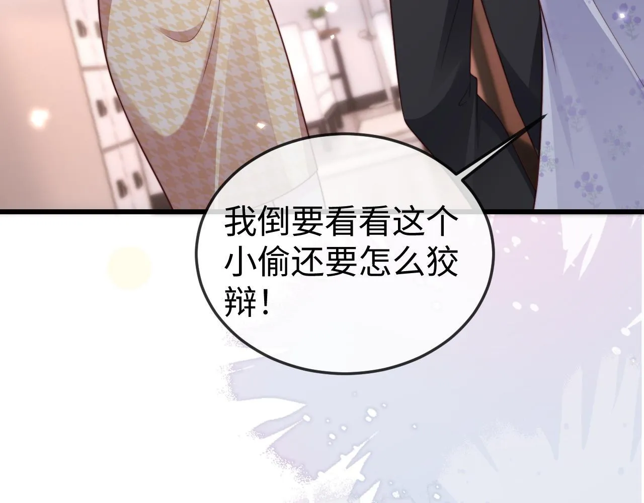 第11话 一条手链的纠纷 第71页
