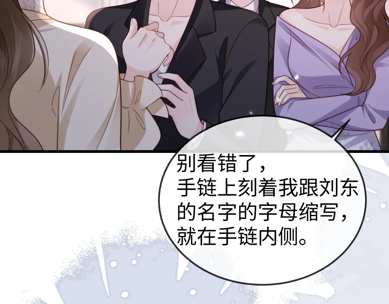 第11话 一条手链的纠纷 第75页