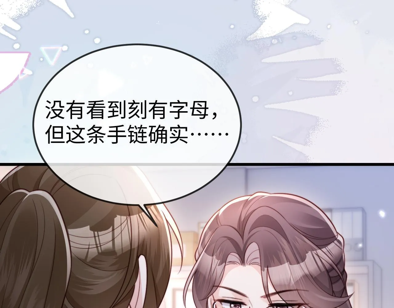 第11话 一条手链的纠纷 第76页
