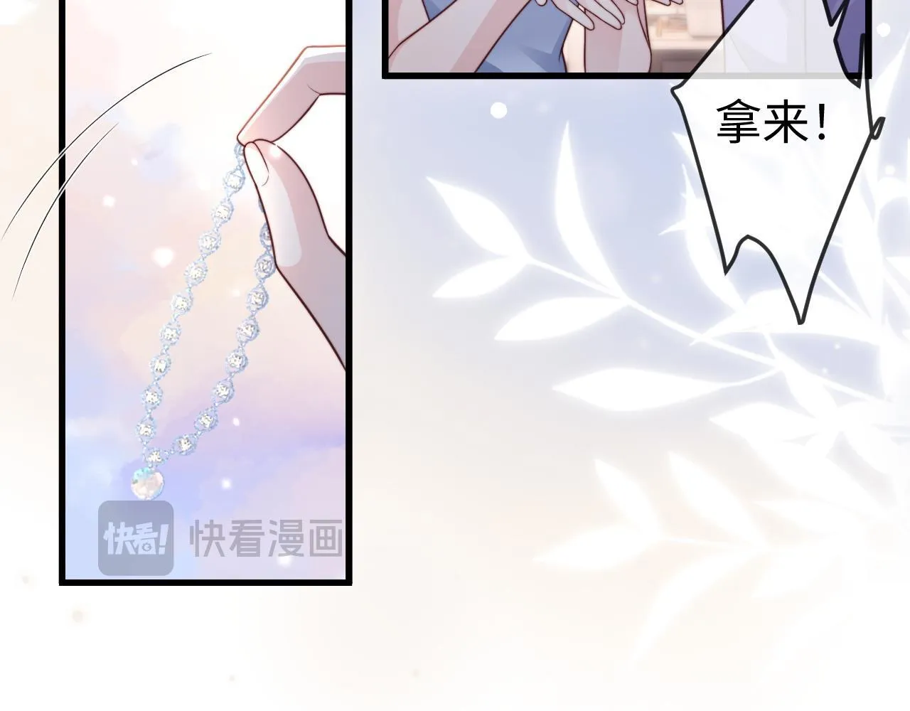 第11话 一条手链的纠纷 第82页