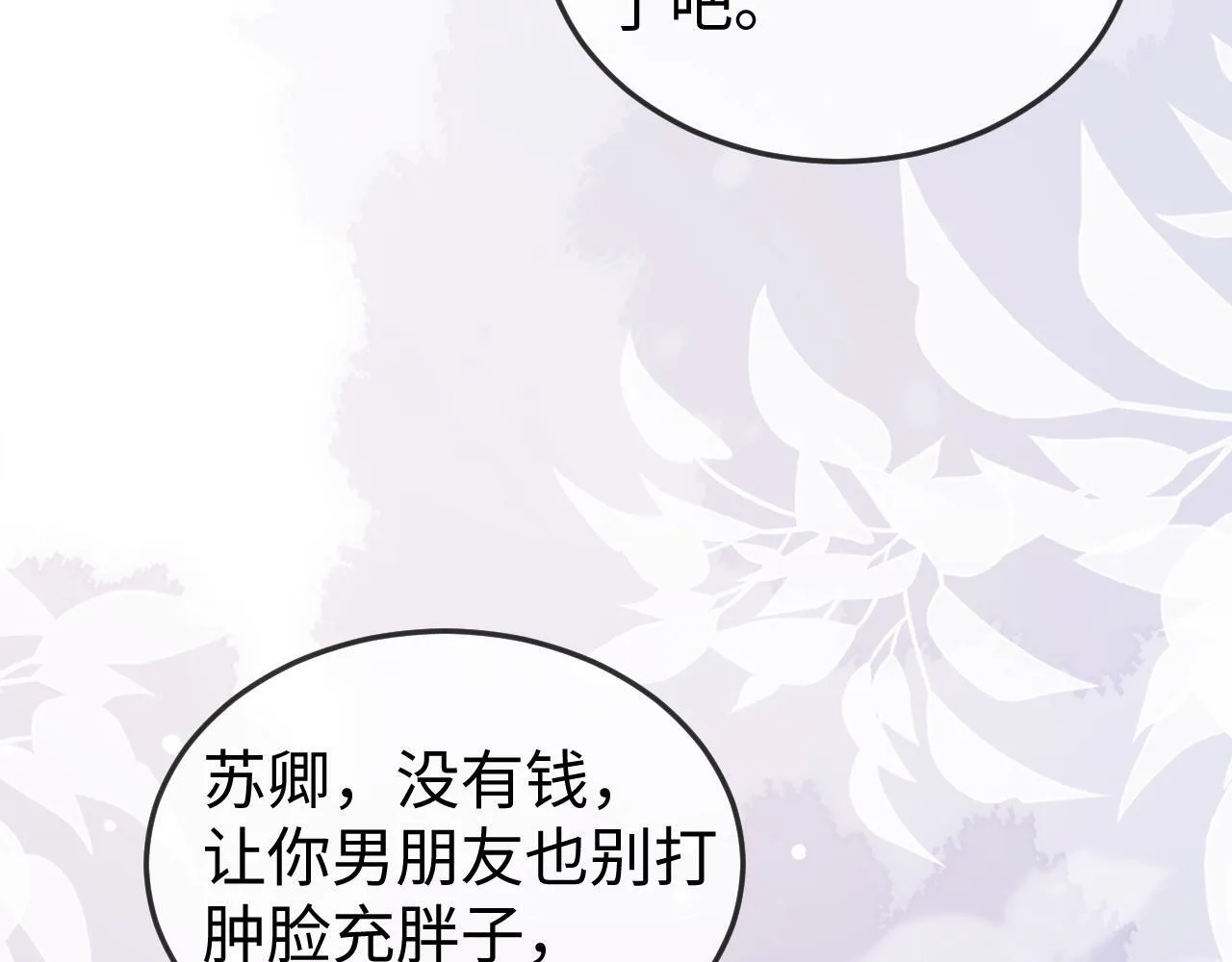第11话 一条手链的纠纷 第87页