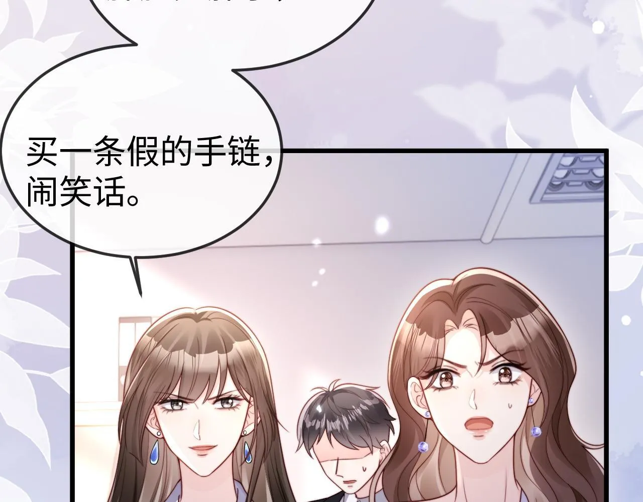 第11话 一条手链的纠纷 第88页