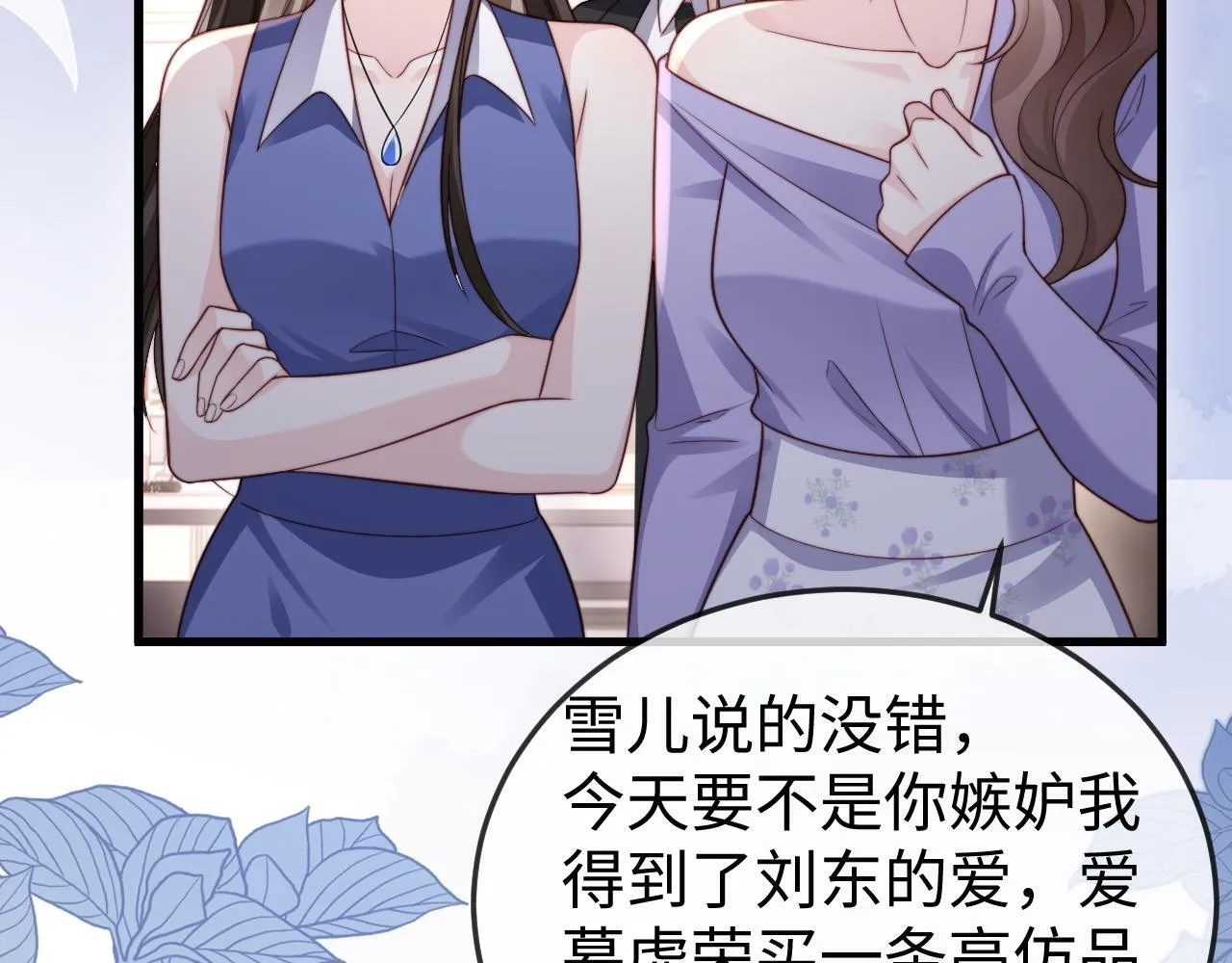 第11话 一条手链的纠纷 第89页