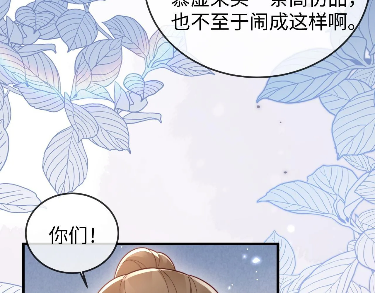 第11话 一条手链的纠纷 第90页