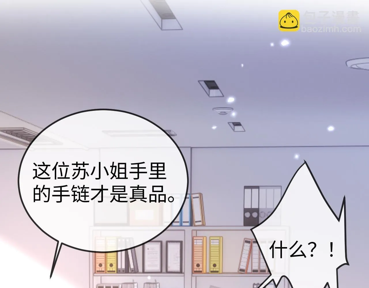 第11话 一条手链的纠纷 第94页