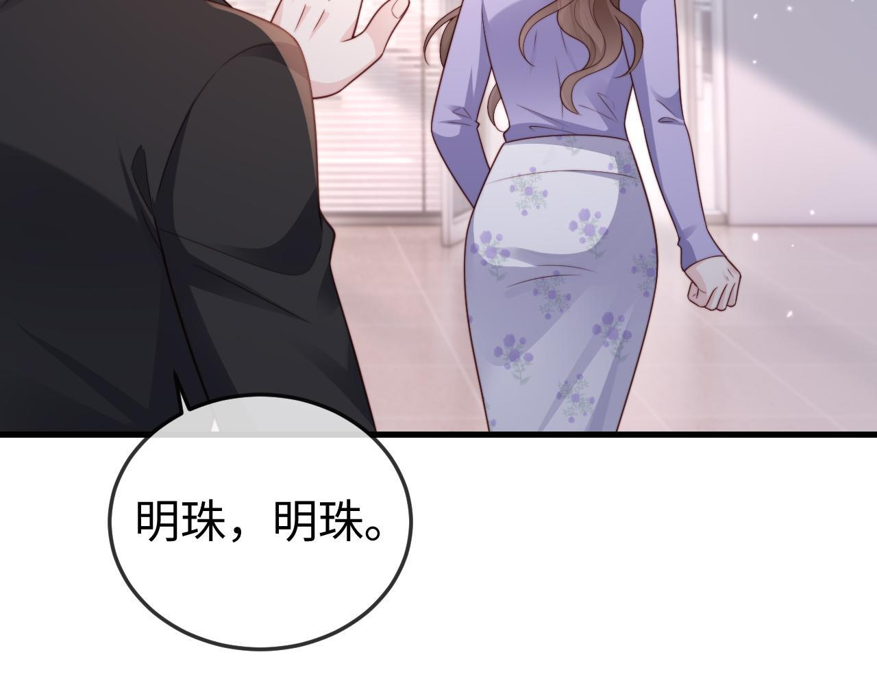 第12话 定亲 第20页