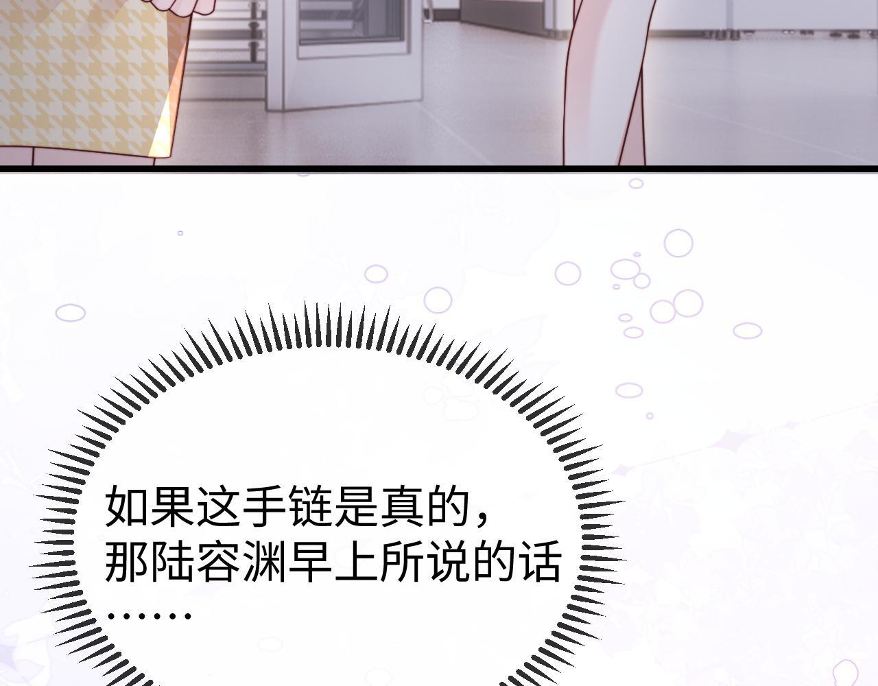 第12话 定亲 第37页