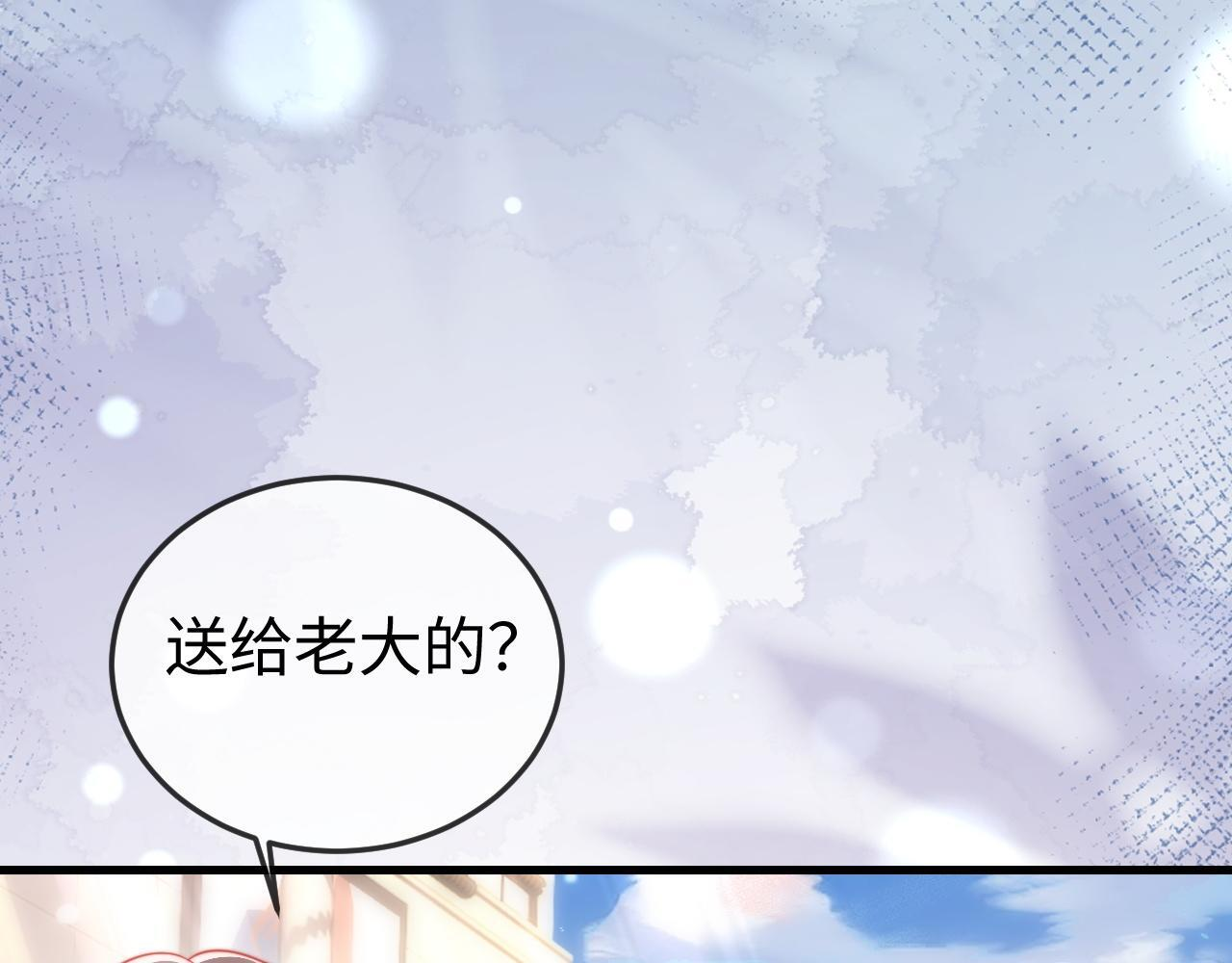 第12话 定亲 第53页