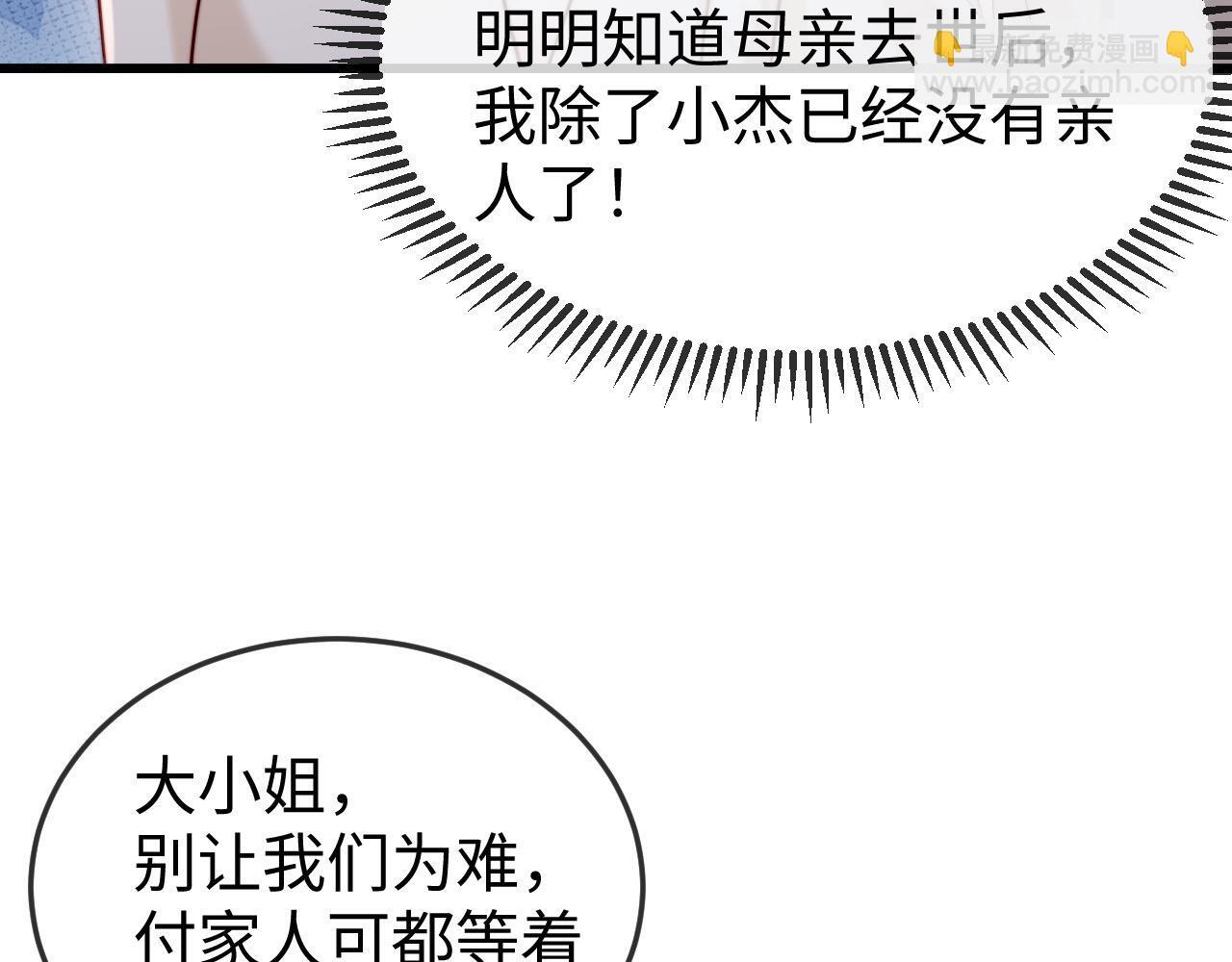 第12话 定亲 第70页