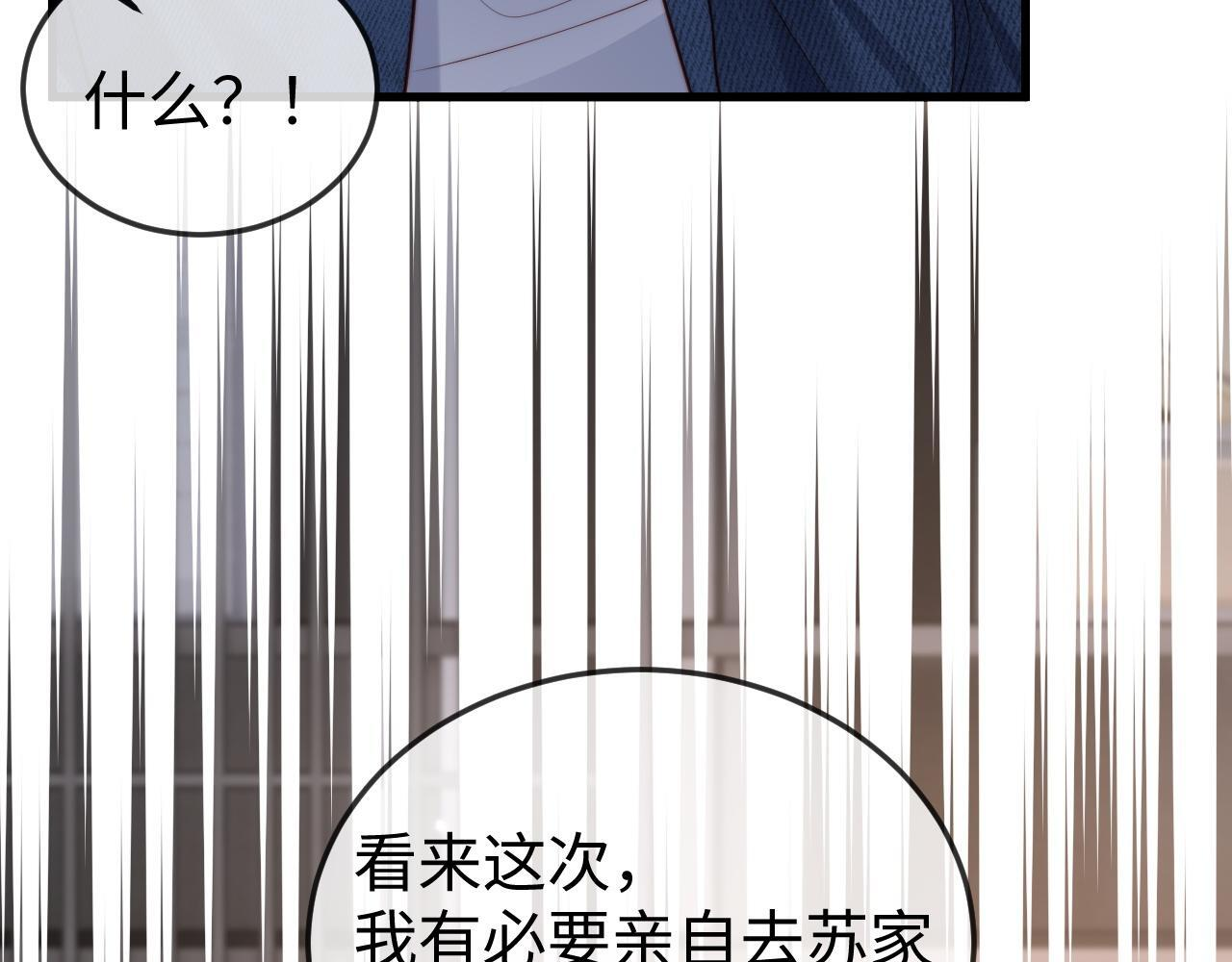 第12话 定亲 第101页
