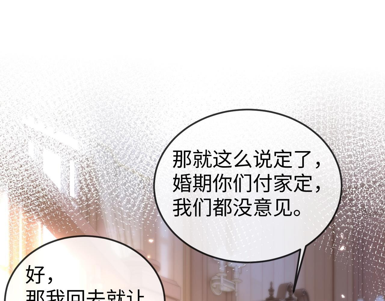 第13话 真打脸 第23页