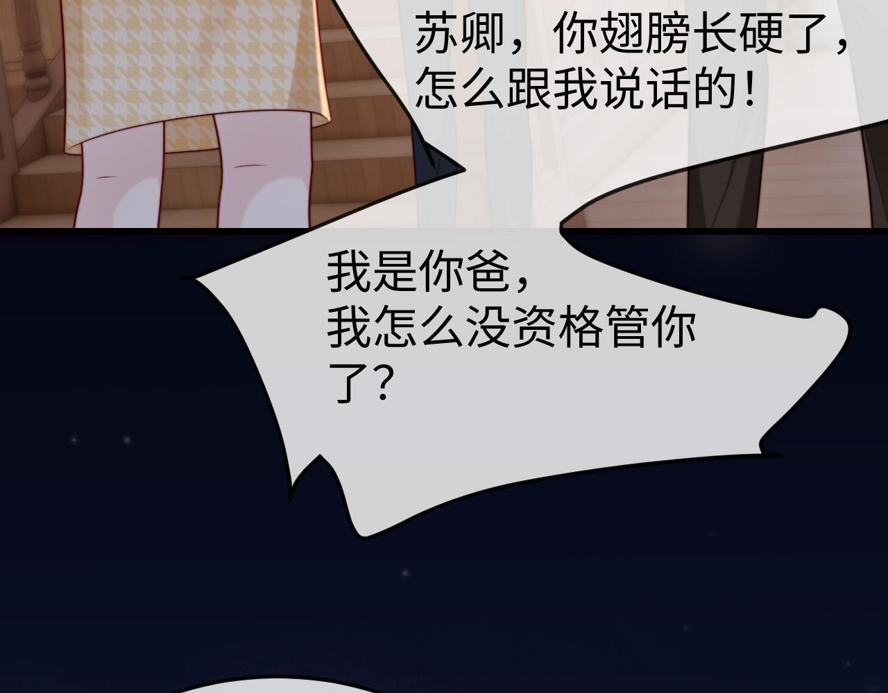 第13话 真打脸 第37页