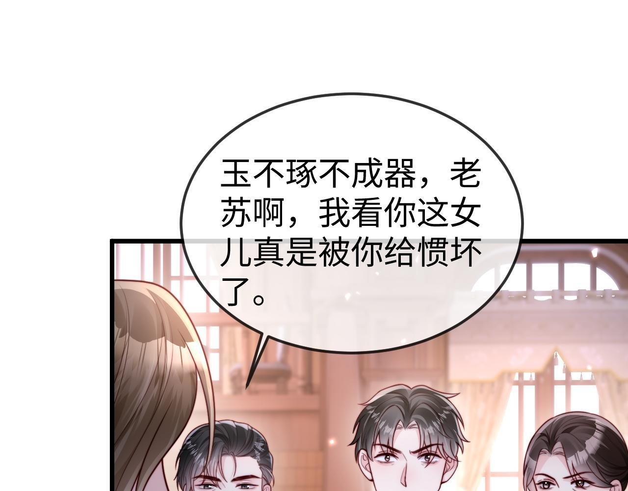 第13话 真打脸 第43页
