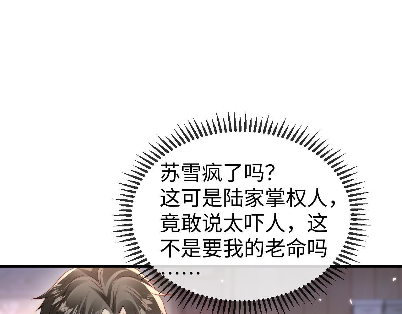 第13话 真打脸 第82页